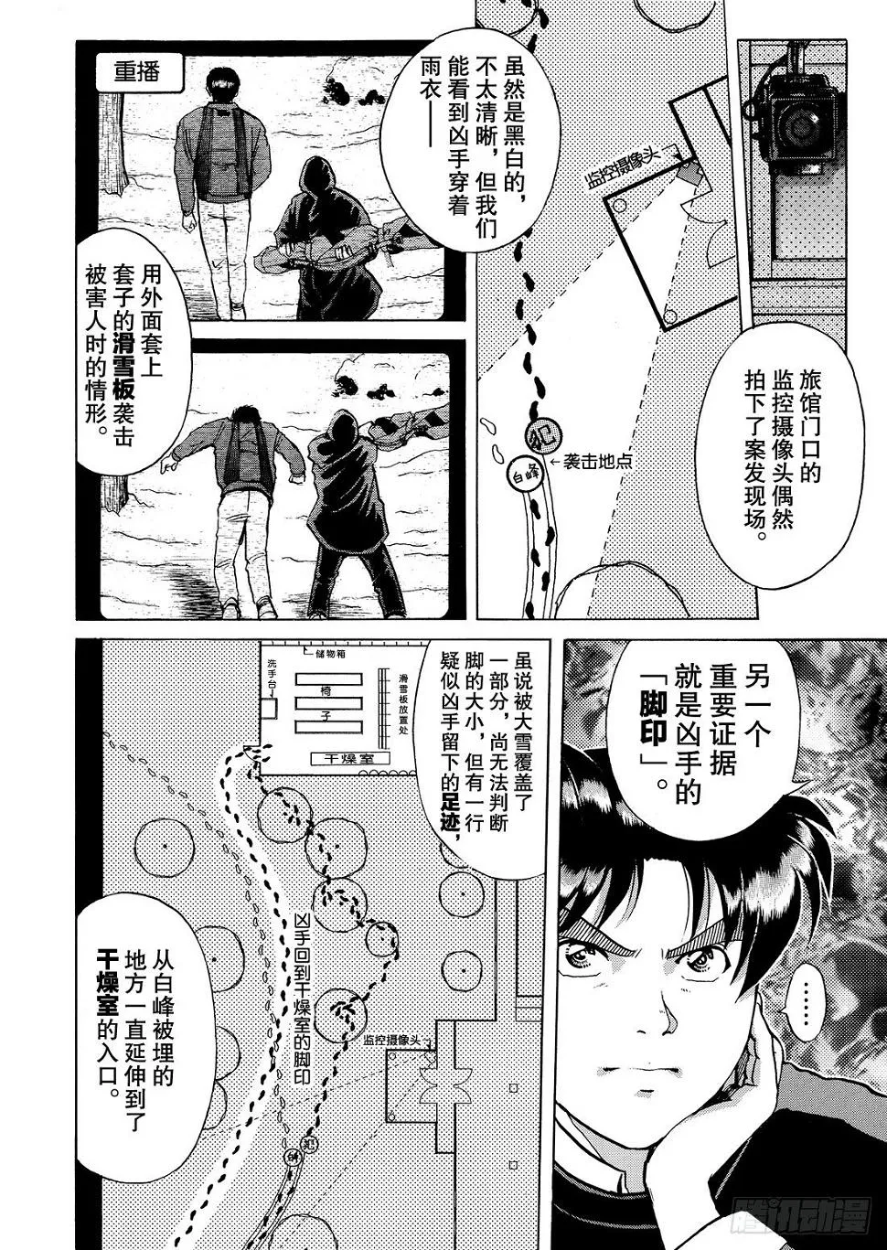 零下15度的杀意 问题篇2 第5页