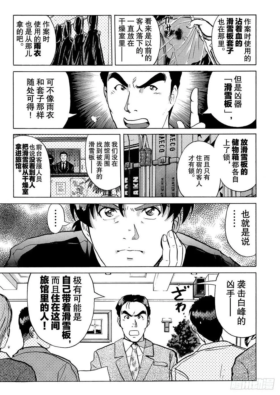 零下15度的杀意 问题篇2 第6页
