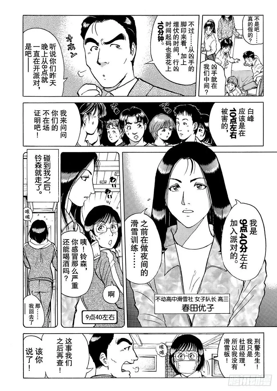 零下15度的杀意 问题篇2 第7页