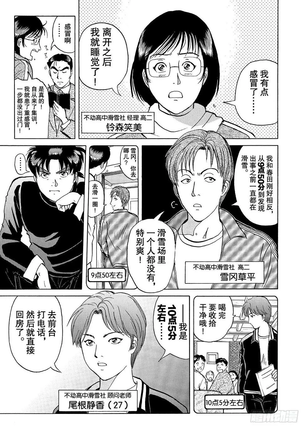 零下15度的杀意 问题篇2 第8页