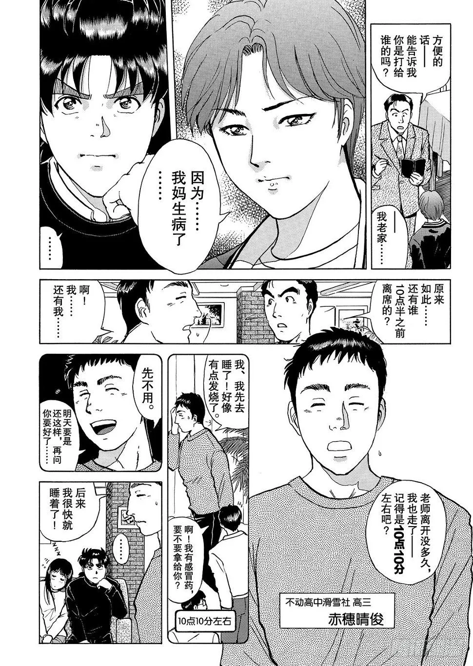零下15度的杀意 问题篇2 第9页