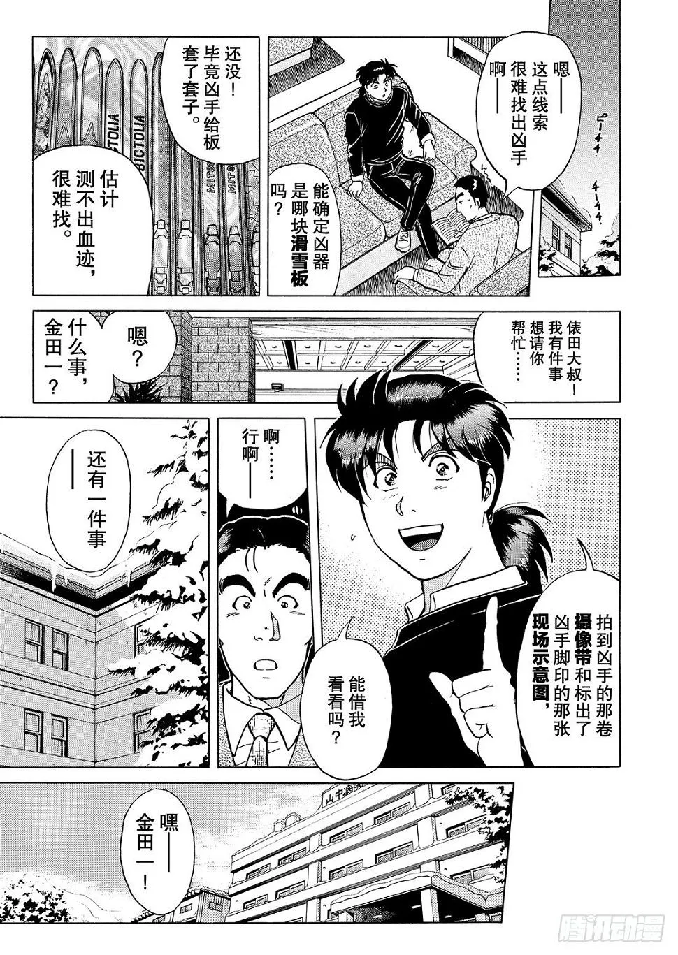 零下15度的杀意 问题篇2 第10页