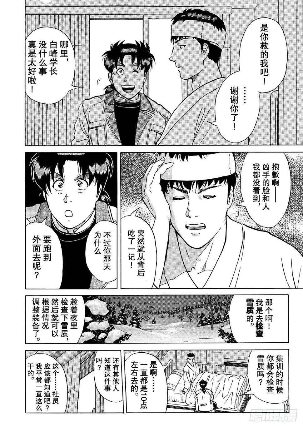 零下15度的杀意 问题篇2 第11页