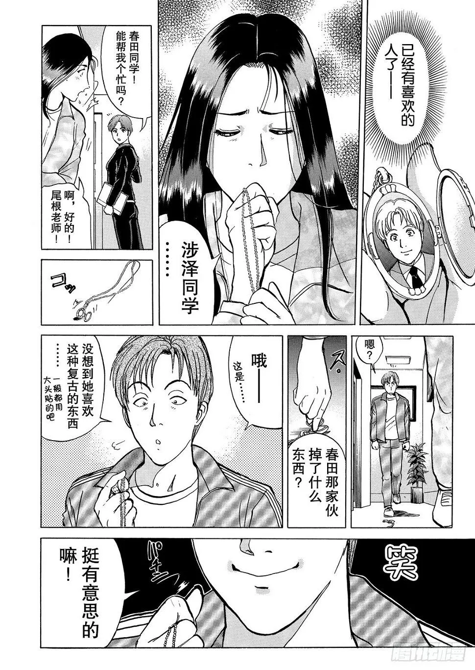 零下15度的杀意 问题篇2 第13页