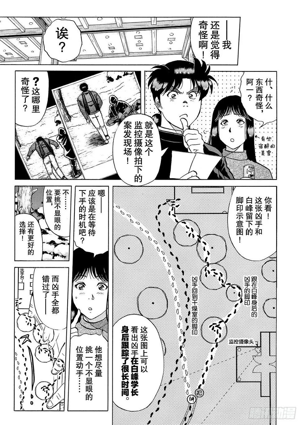 零下15度的杀意 问题篇2 第14页
