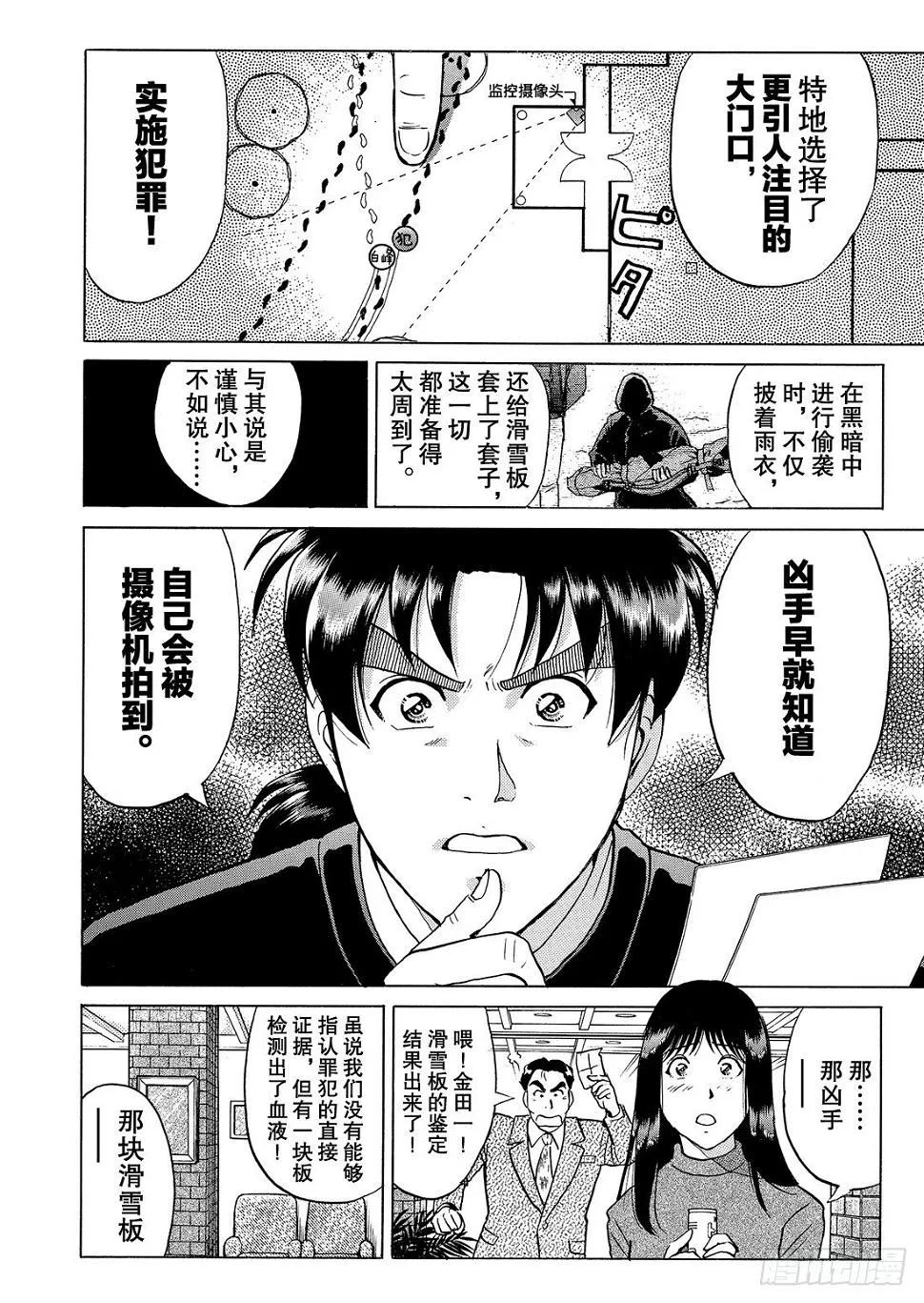 零下15度的杀意 问题篇2 第15页
