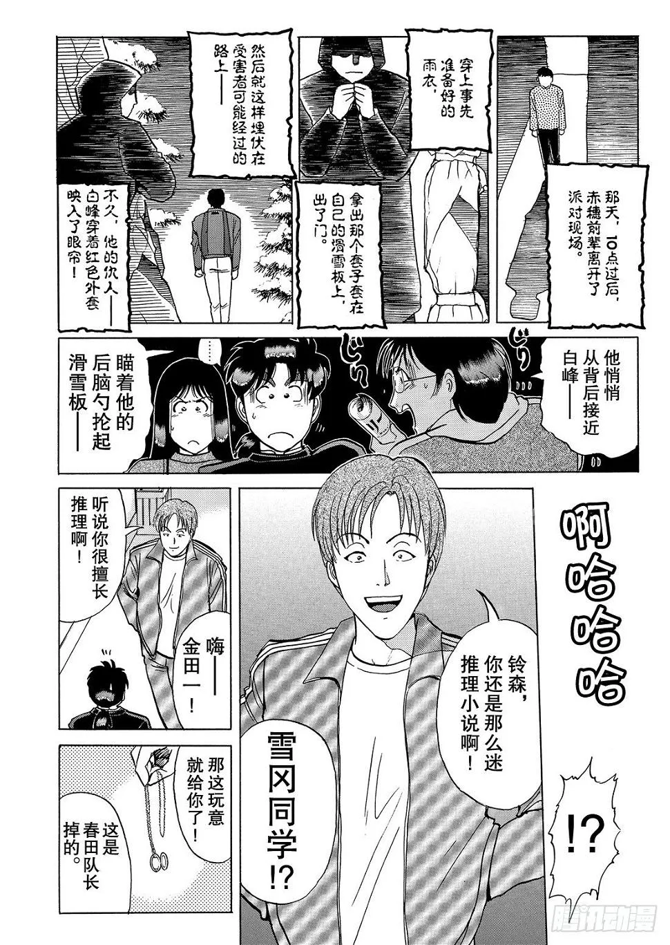 零下15度的杀意 问题篇2 第17页