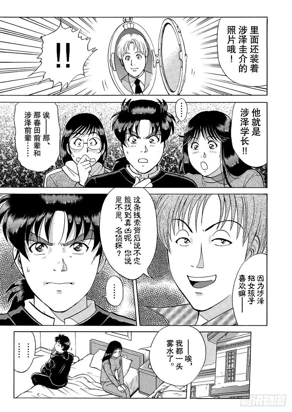 零下15度的杀意 问题篇2 第18页