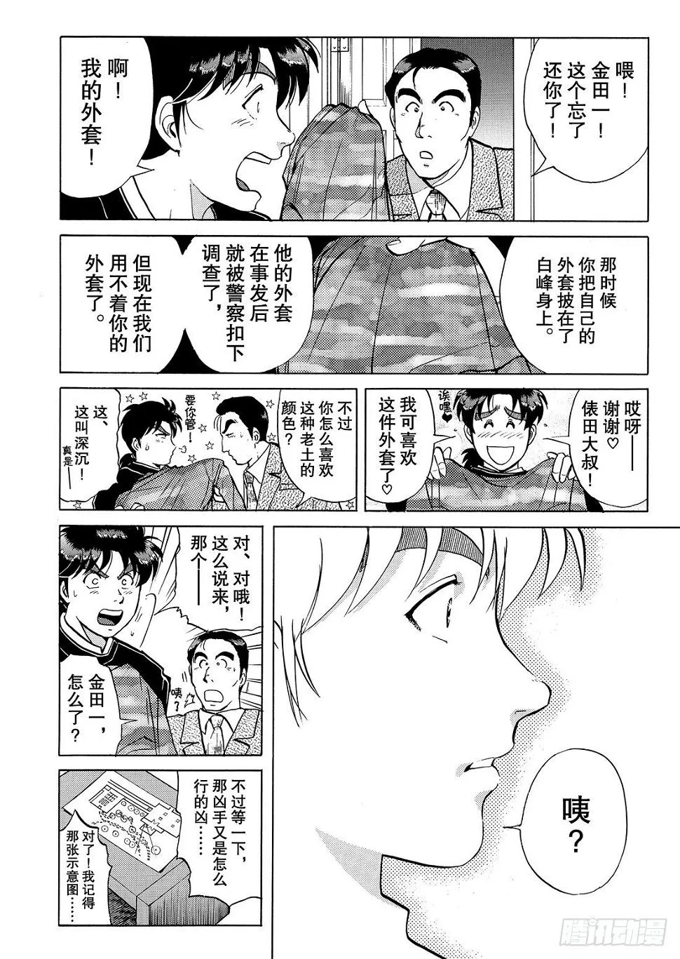 零下15度的杀意 问题篇2 第19页