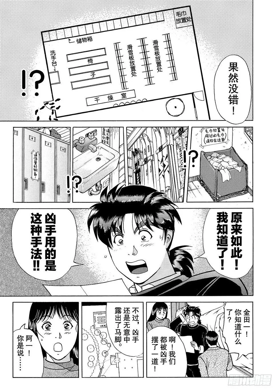 零下15度的杀意 问题篇2 第20页
