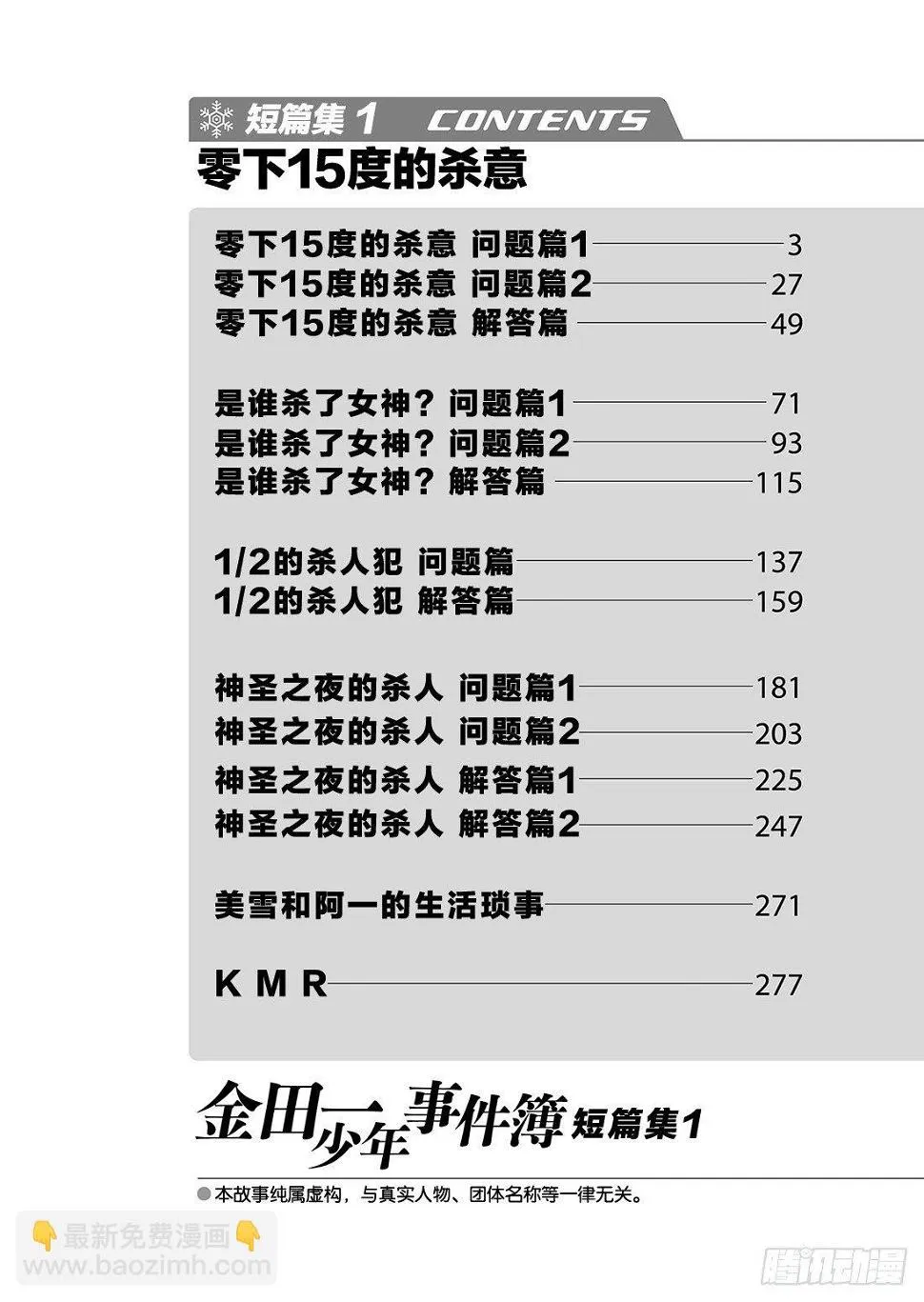 零下15度的杀意 问题篇1 第3页