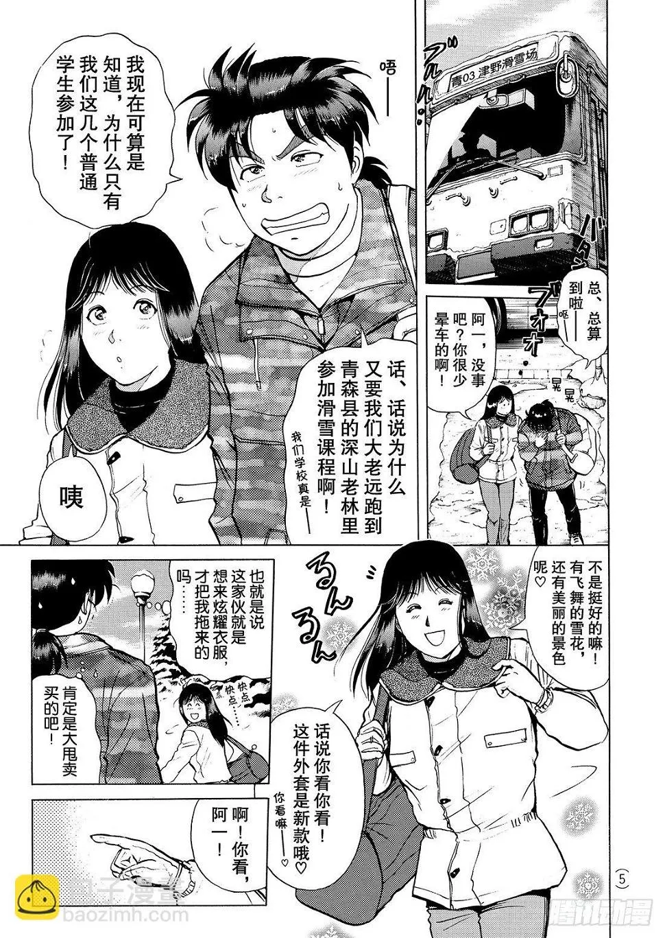 零下15度的杀意 问题篇1 第6页
