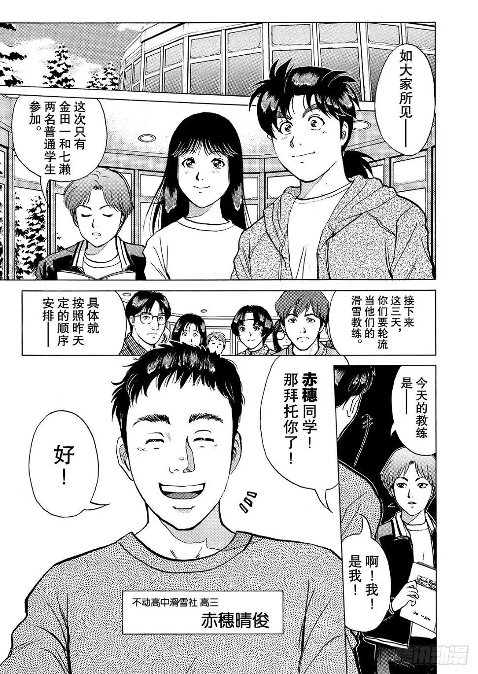 零下15度的杀意 问题篇1 第10页