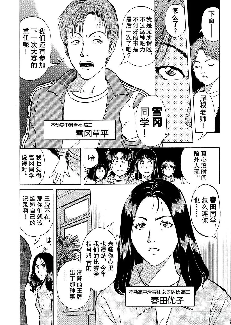 零下15度的杀意 问题篇1 第11页