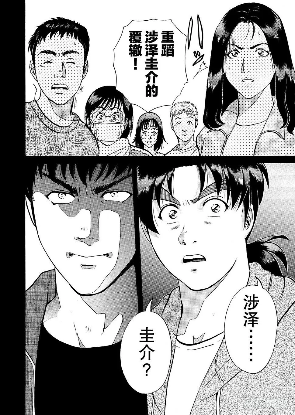 零下15度的杀意 问题篇1 第13页