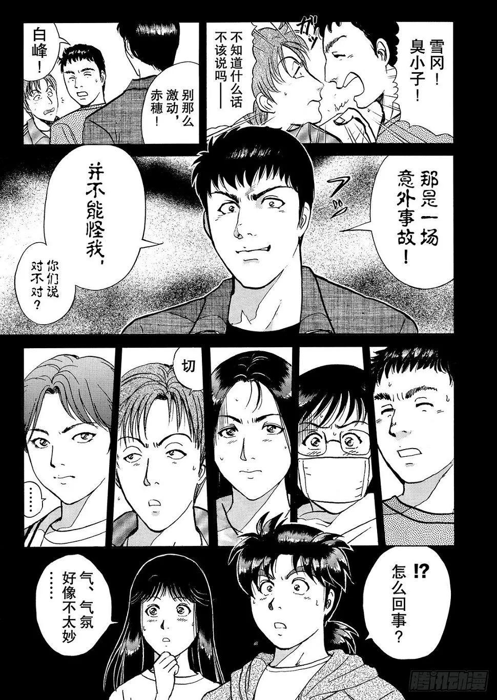 零下15度的杀意 问题篇1 第14页