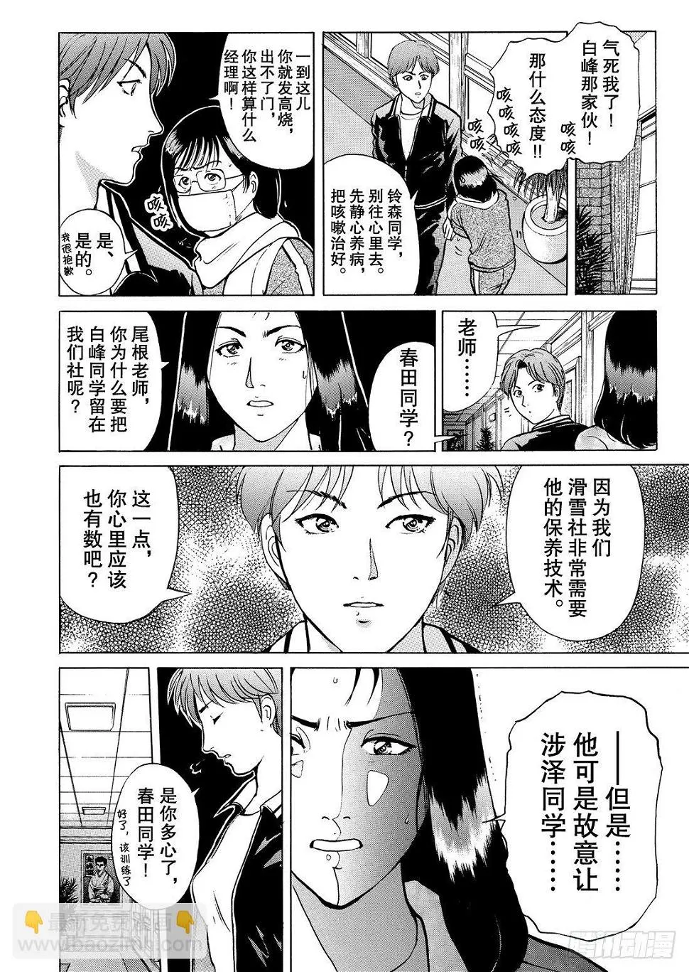 零下15度的杀意 问题篇1 第15页
