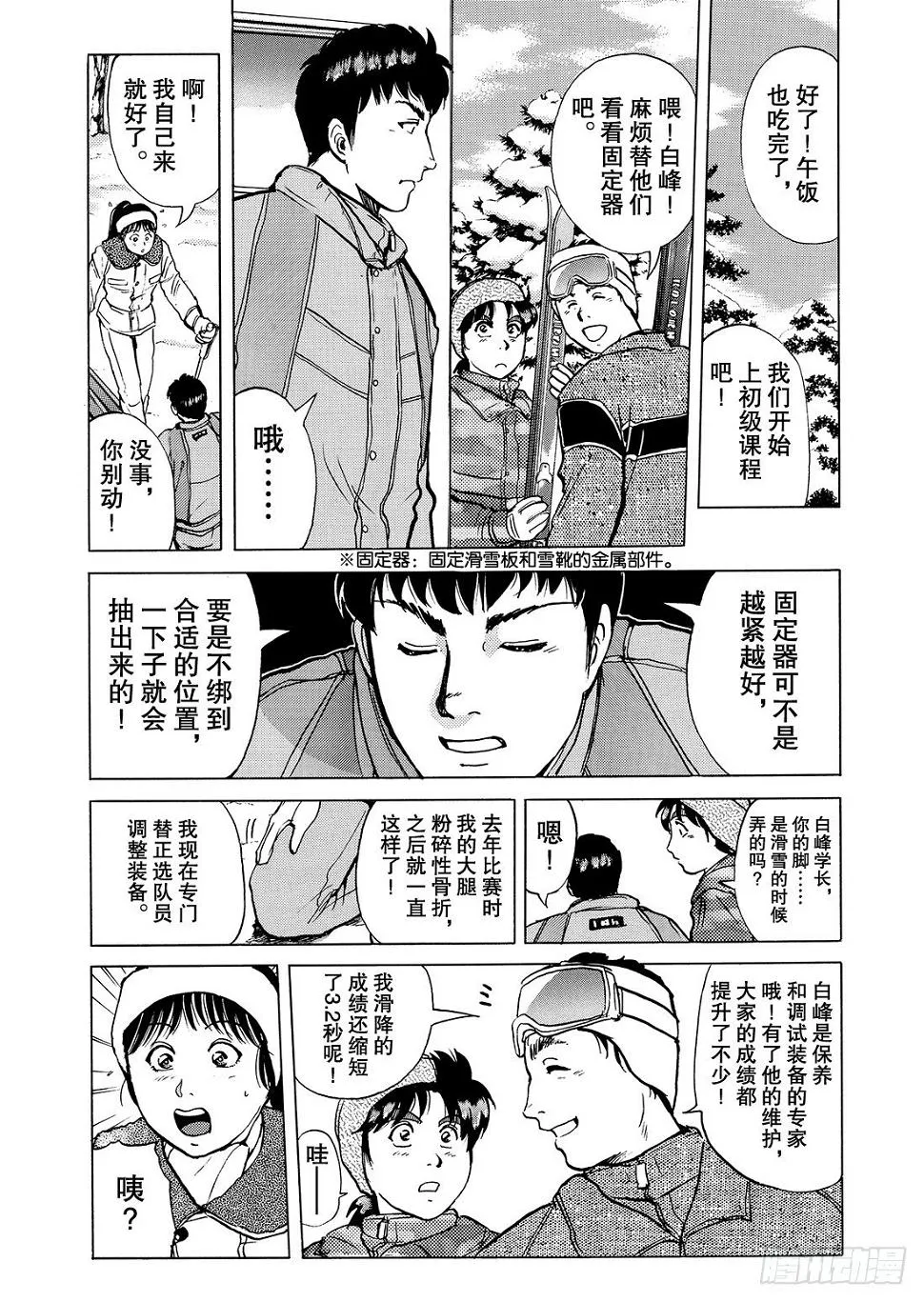 零下15度的杀意 问题篇1 第16页