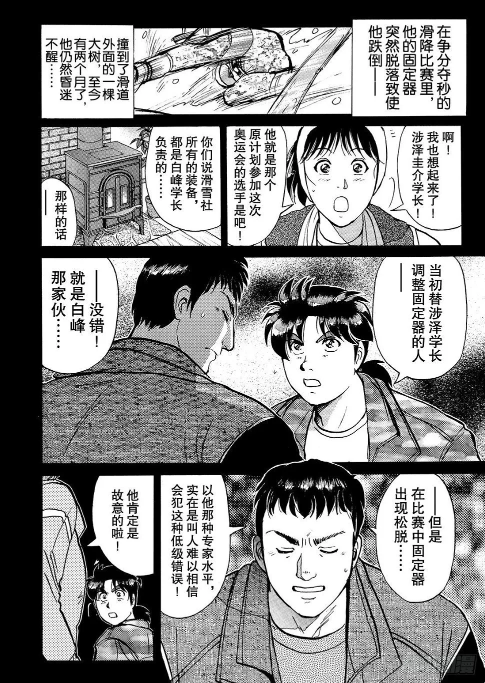 零下15度的杀意 问题篇1 第19页