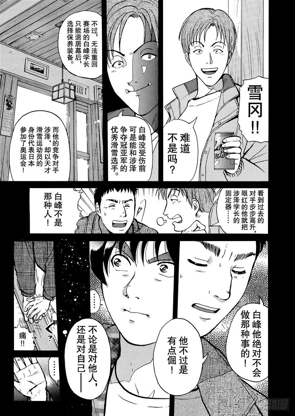 零下15度的杀意 问题篇1 第20页