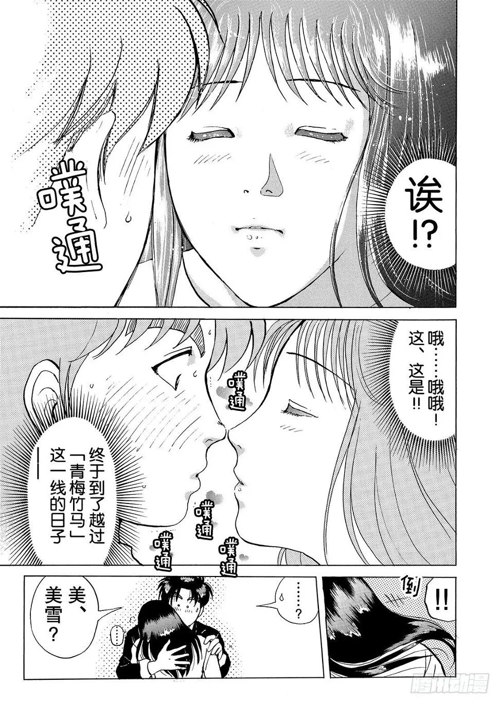 零下15度的杀意 问题篇1 第24页