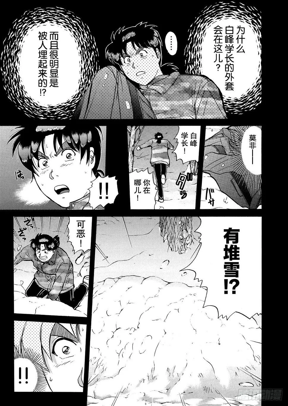 零下15度的杀意 问题篇1 第26页