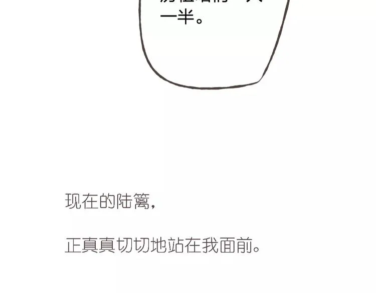完结篇 今后的我们 第88页