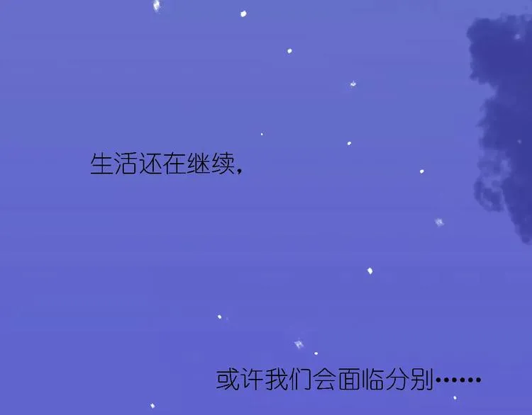 完结篇 今后的我们 第97页