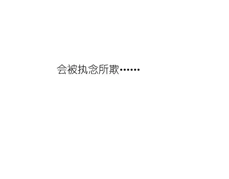 完结篇 今后的我们 第103页
