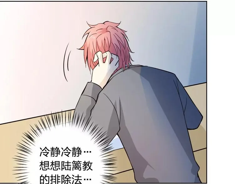 第45话 难道是你？ 第84页