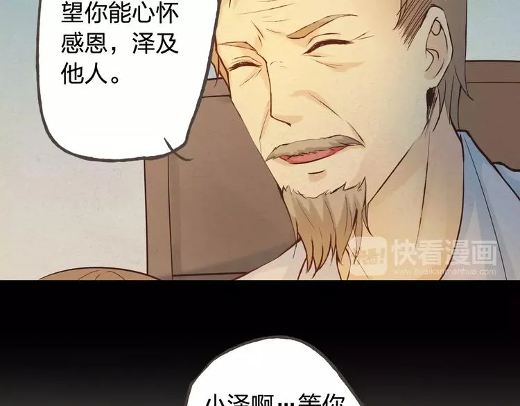第42话 记住你的名字 第72页