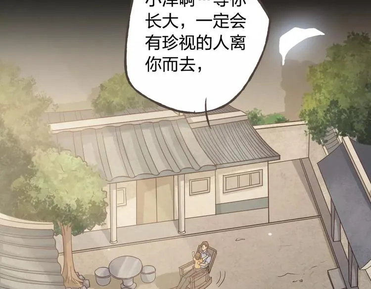 第42话 记住你的名字 第73页