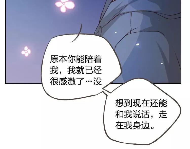 第41话 和你在一起 第21页