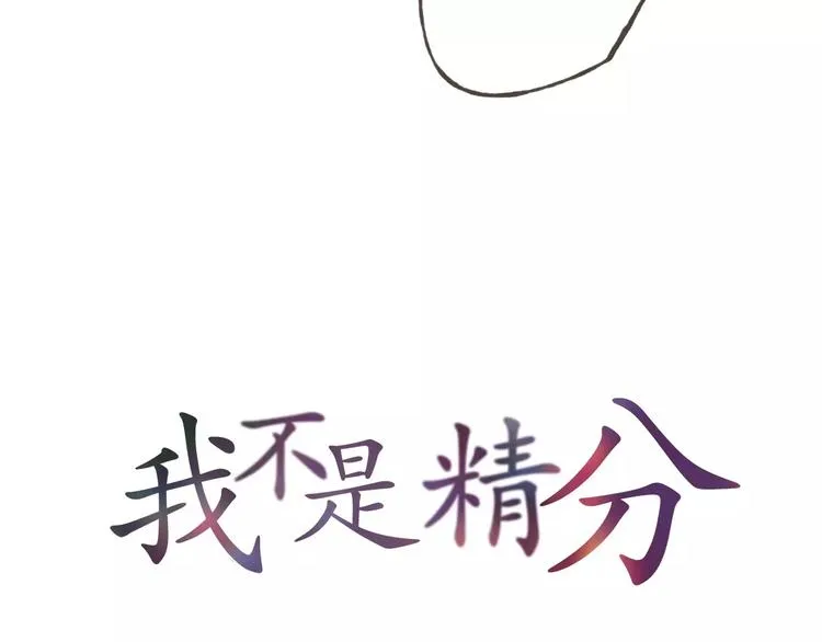 第40话 为自己着想 第5页