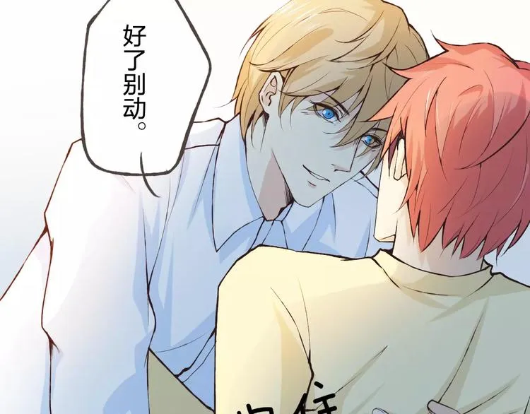 第40话 为自己着想 第29页