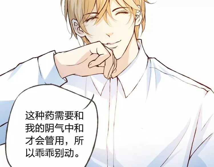 第40话 为自己着想 第44页