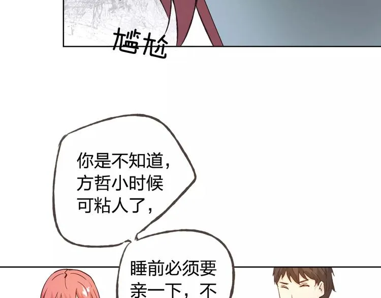 新春番外（下） 第48页