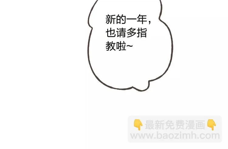 新春番外（下） 第72页