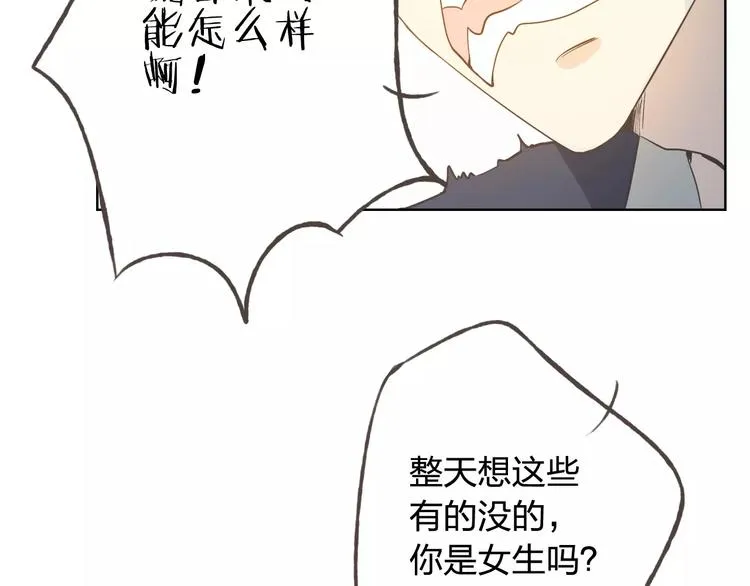 情人节番外 第36页