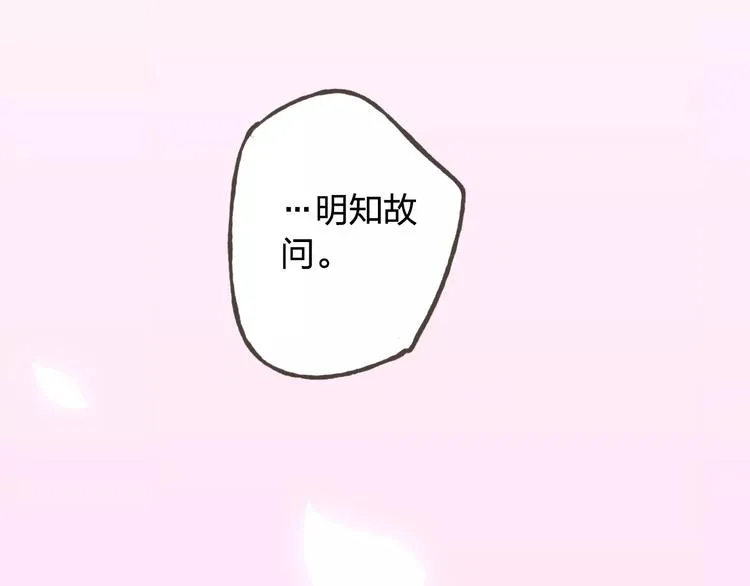 情人节番外 第87页