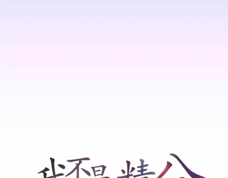 第38话 为什么要帮他 第7页