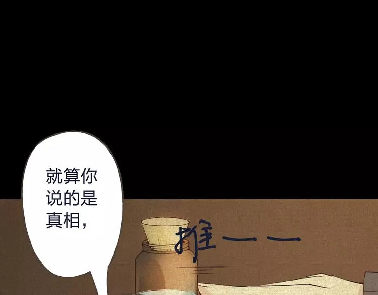 第32话 如何帮助朋友？ 第67页
