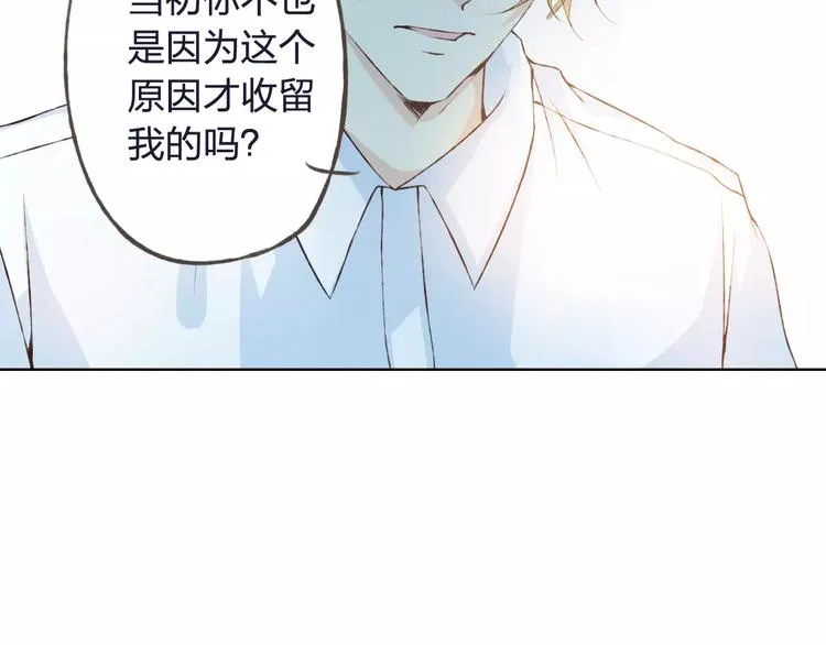 第32话 如何帮助朋友？ 第80页