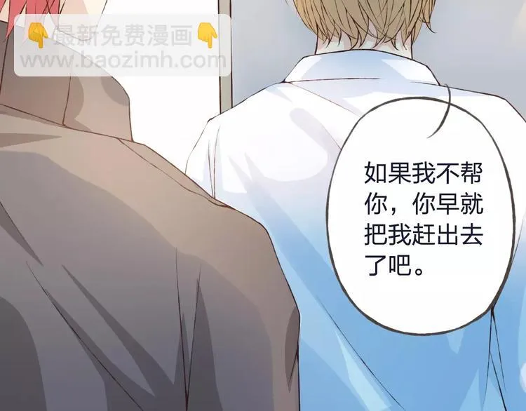 第32话 如何帮助朋友？ 第83页