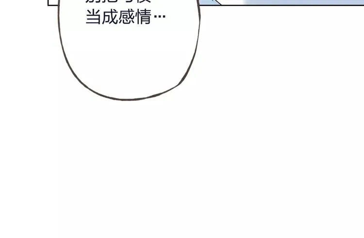 第32话 如何帮助朋友？ 第86页