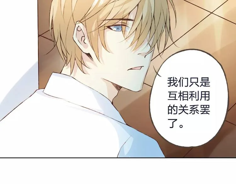 第32话 如何帮助朋友？ 第88页