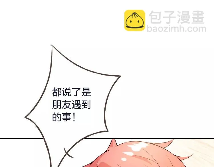 第32话 如何帮助朋友？ 第117页