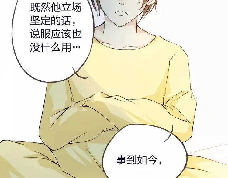 第32话 如何帮助朋友？ 第120页