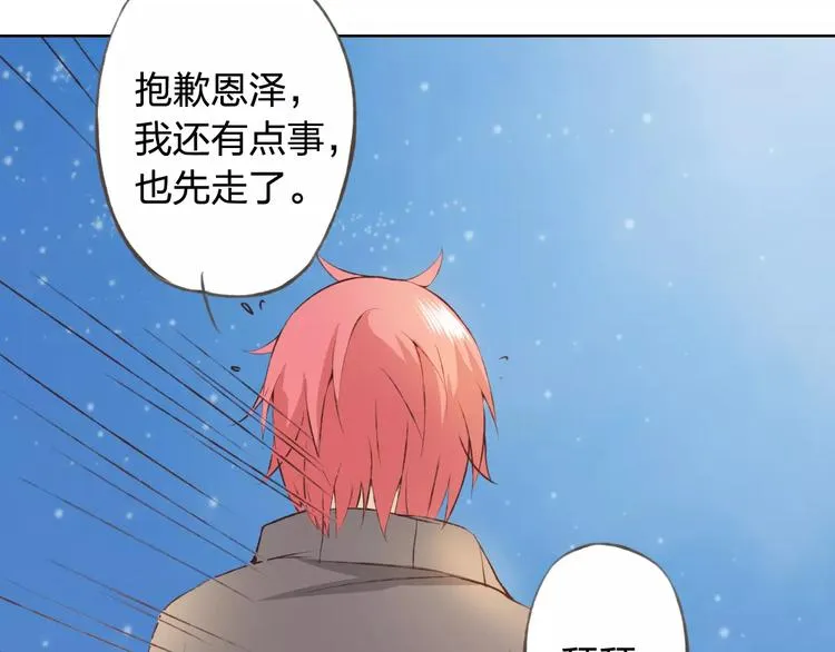 第30话 告白？！ 第23页