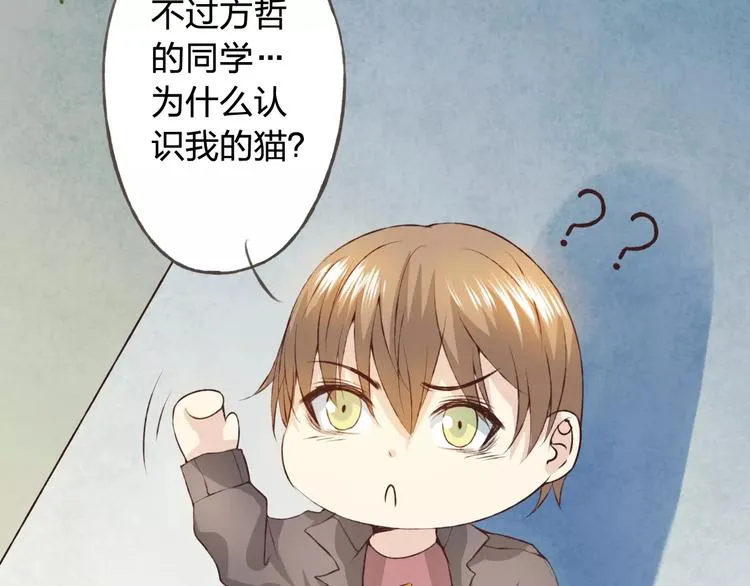 第30话 告白？！ 第26页